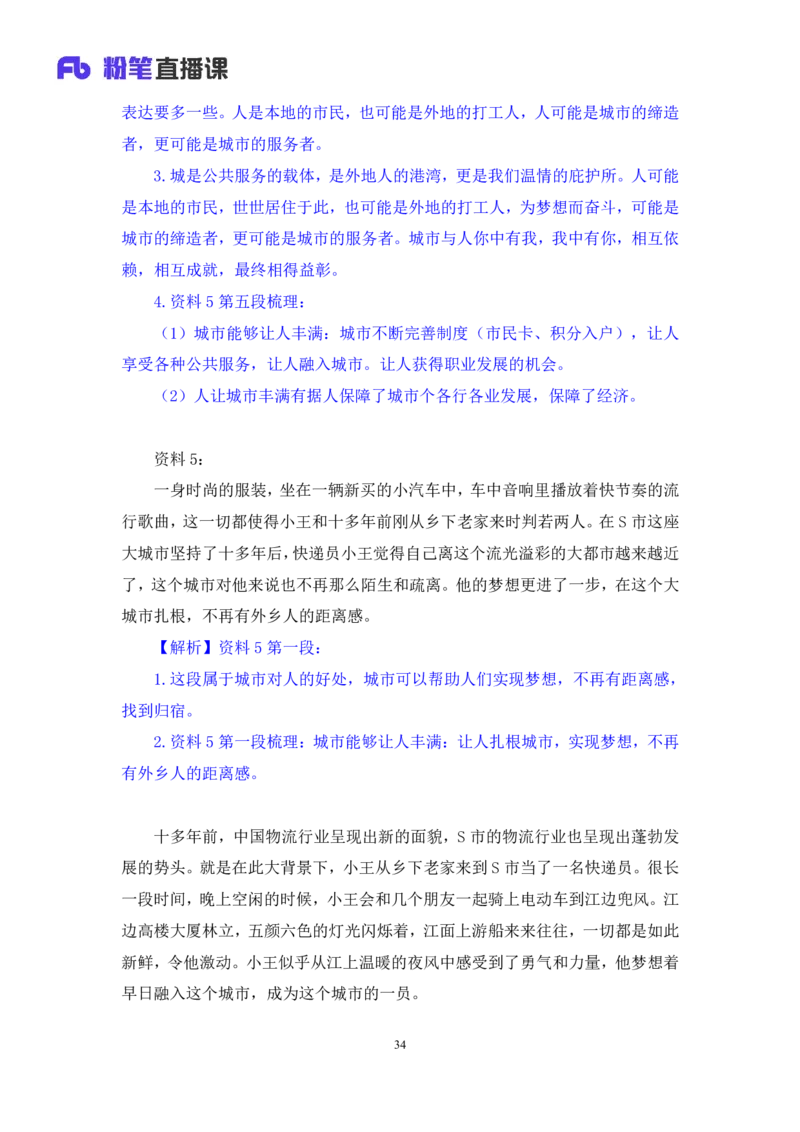 2023.05.08方法精讲-申论6李梦圆（笔记）（笔试系统班图书大礼包：2024国考1期）叛逆小樱桃_2026考公资料_（09）李梦圆_2024国考李梦圆方法精讲_讲义笔记