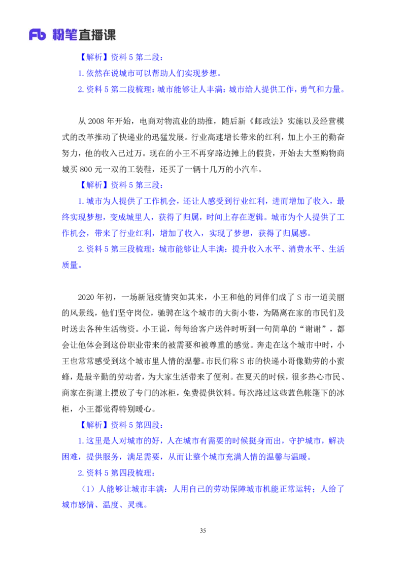 2023.05.08方法精讲-申论6李梦圆（笔记）（笔试系统班图书大礼包：2024国考1期）叛逆小樱桃_2026考公资料_（09）李梦圆_2024国考李梦圆方法精讲_讲义笔记