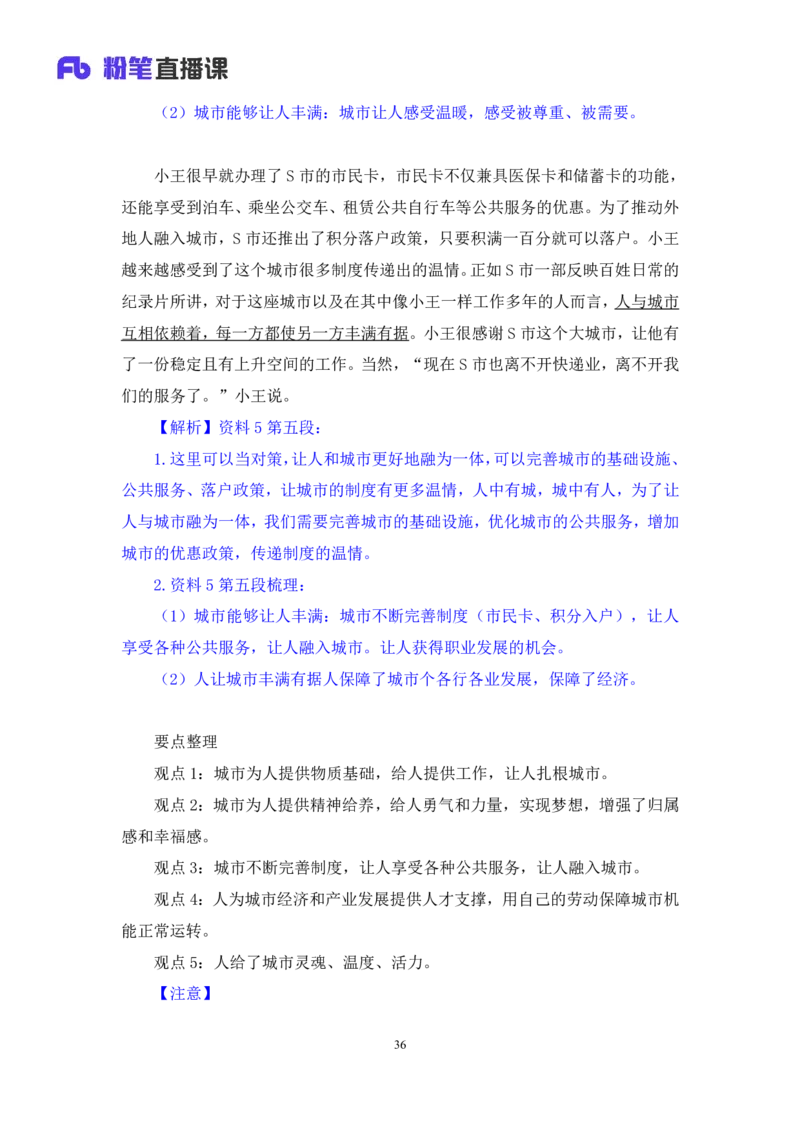 2023.05.08方法精讲-申论6李梦圆（笔记）（笔试系统班图书大礼包：2024国考1期）叛逆小樱桃_2026考公资料_（09）李梦圆_2024国考李梦圆方法精讲_讲义笔记