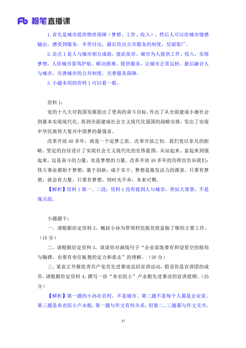 2023.05.08方法精讲-申论6李梦圆（笔记）（笔试系统班图书大礼包：2024国考1期）叛逆小樱桃_2026考公资料_（09）李梦圆_2024国考李梦圆方法精讲_讲义笔记