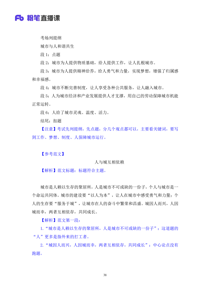2023.05.08方法精讲-申论6李梦圆（笔记）（笔试系统班图书大礼包：2024国考1期）叛逆小樱桃_2026考公资料_（09）李梦圆_2024国考李梦圆方法精讲_讲义笔记