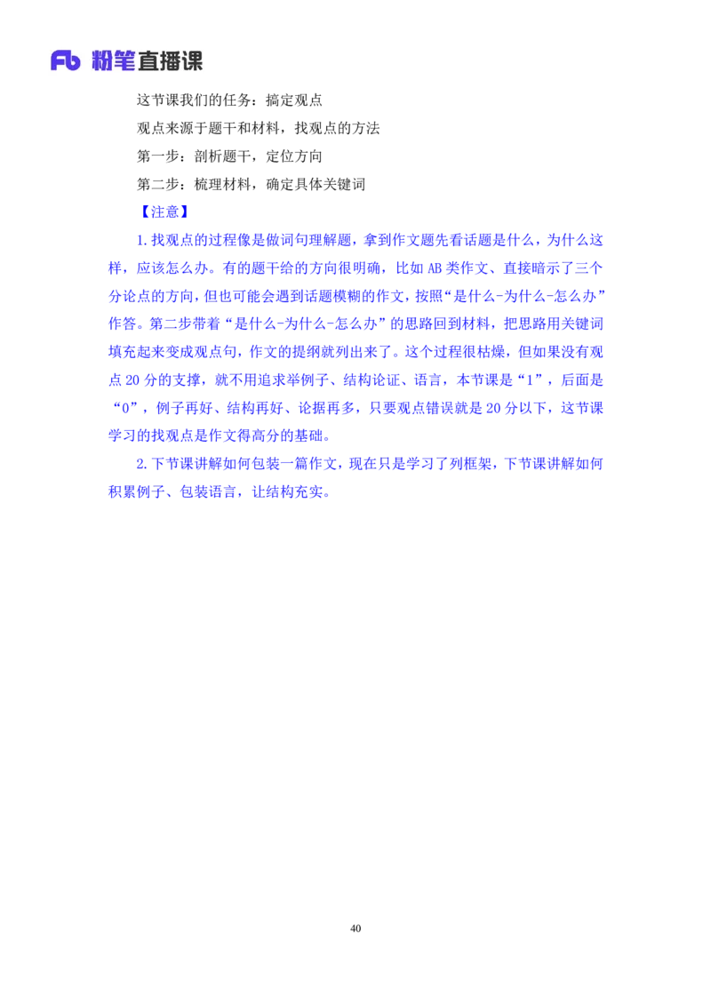 2023.05.08方法精讲-申论6李梦圆（笔记）（笔试系统班图书大礼包：2024国考1期）叛逆小樱桃_2026考公资料_（09）李梦圆_2024国考李梦圆方法精讲_讲义笔记