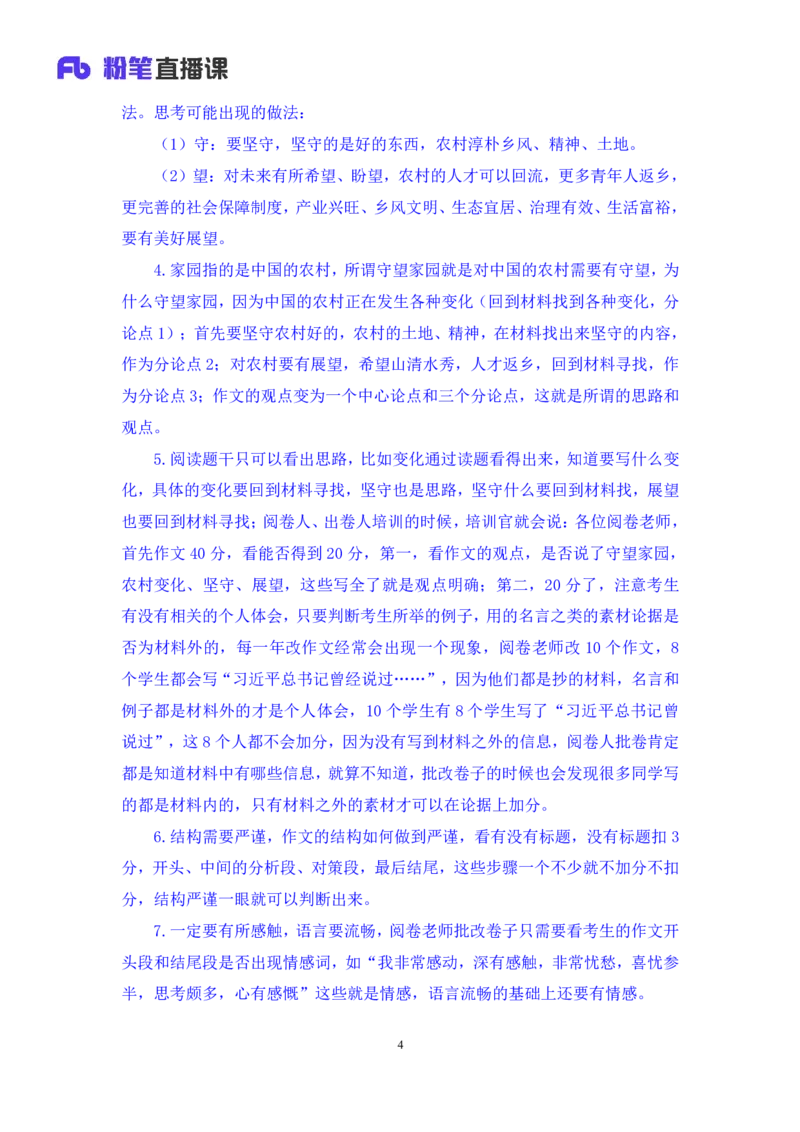 2023.05.08方法精讲-申论6李梦圆（笔记）（笔试系统班图书大礼包：2024国考1期）叛逆小樱桃_2026考公资料_（09）李梦圆_2024国考李梦圆方法精讲_讲义笔记