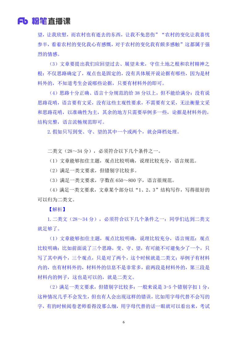 2023.05.08方法精讲-申论6李梦圆（笔记）（笔试系统班图书大礼包：2024国考1期）叛逆小樱桃_2026考公资料_（09）李梦圆_2024国考李梦圆方法精讲_讲义笔记