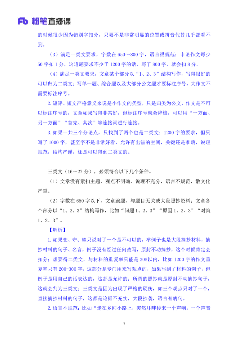 2023.05.08方法精讲-申论6李梦圆（笔记）（笔试系统班图书大礼包：2024国考1期）叛逆小樱桃_2026考公资料_（09）李梦圆_2024国考李梦圆方法精讲_讲义笔记