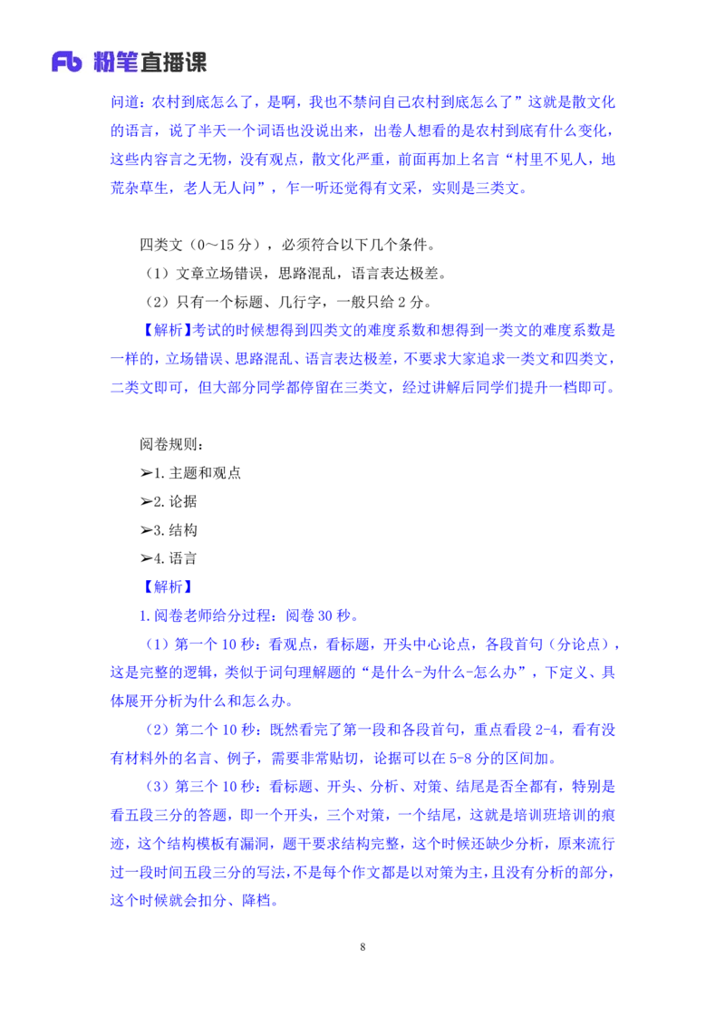 2023.05.08方法精讲-申论6李梦圆（笔记）（笔试系统班图书大礼包：2024国考1期）叛逆小樱桃_2026考公资料_（09）李梦圆_2024国考李梦圆方法精讲_讲义笔记