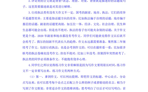 2023.05.08方法精讲-申论6李梦圆（笔记）（笔试系统班图书大礼包：2024国考1期）叛逆小樱桃_2026考公资料_（09）李梦圆_2024国考李梦圆方法精讲_讲义笔记