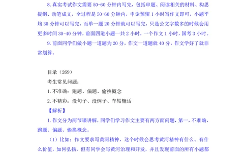 2023.05.08方法精讲-申论6李梦圆（笔记）（笔试系统班图书大礼包：2024国考1期）叛逆小樱桃_2026考公资料_（09）李梦圆_2024国考李梦圆方法精讲_讲义笔记