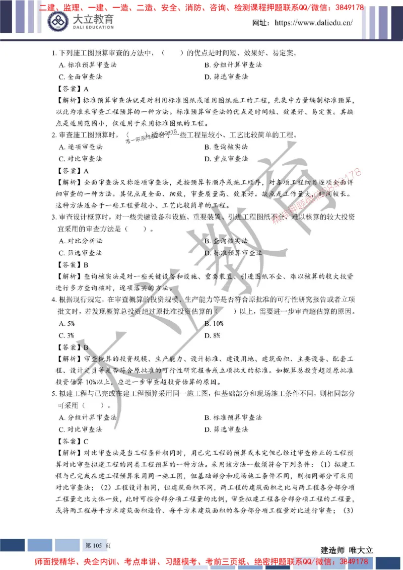 2025年一建《经济》章节题及参考答案20250028110021_1_2026年一级建造师_2026年一建经济_2025年一建经济SVIP_01-精华文档✿电子教材✿历年真题_40-经济《章节题+解析》DL推荐