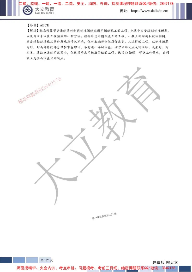 2025年一建《经济》章节题及参考答案20250028110021_1_2026年一级建造师_2026年一建经济_2025年一建经济SVIP_01-精华文档✿电子教材✿历年真题_40-经济《章节题+解析》DL推荐