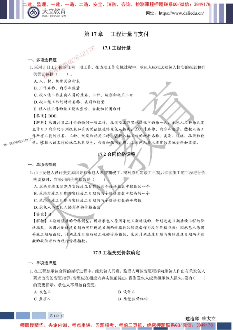 2025年一建《经济》章节题及参考答案20250028110021_1_2026年一级建造师_2026年一建经济_2025年一建经济SVIP_01-精华文档✿电子教材✿历年真题_40-经济《章节题+解析》DL推荐