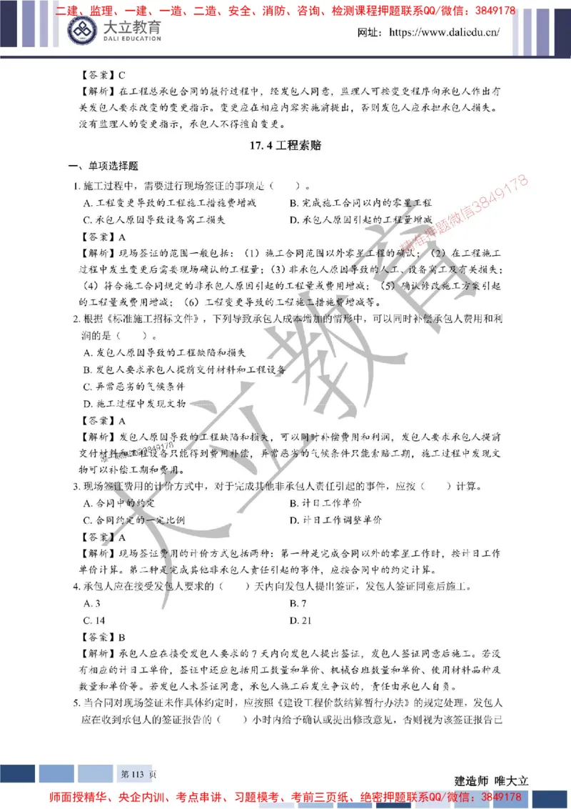 2025年一建《经济》章节题及参考答案20250028110021_1_2026年一级建造师_2026年一建经济_2025年一建经济SVIP_01-精华文档✿电子教材✿历年真题_40-经济《章节题+解析》DL推荐