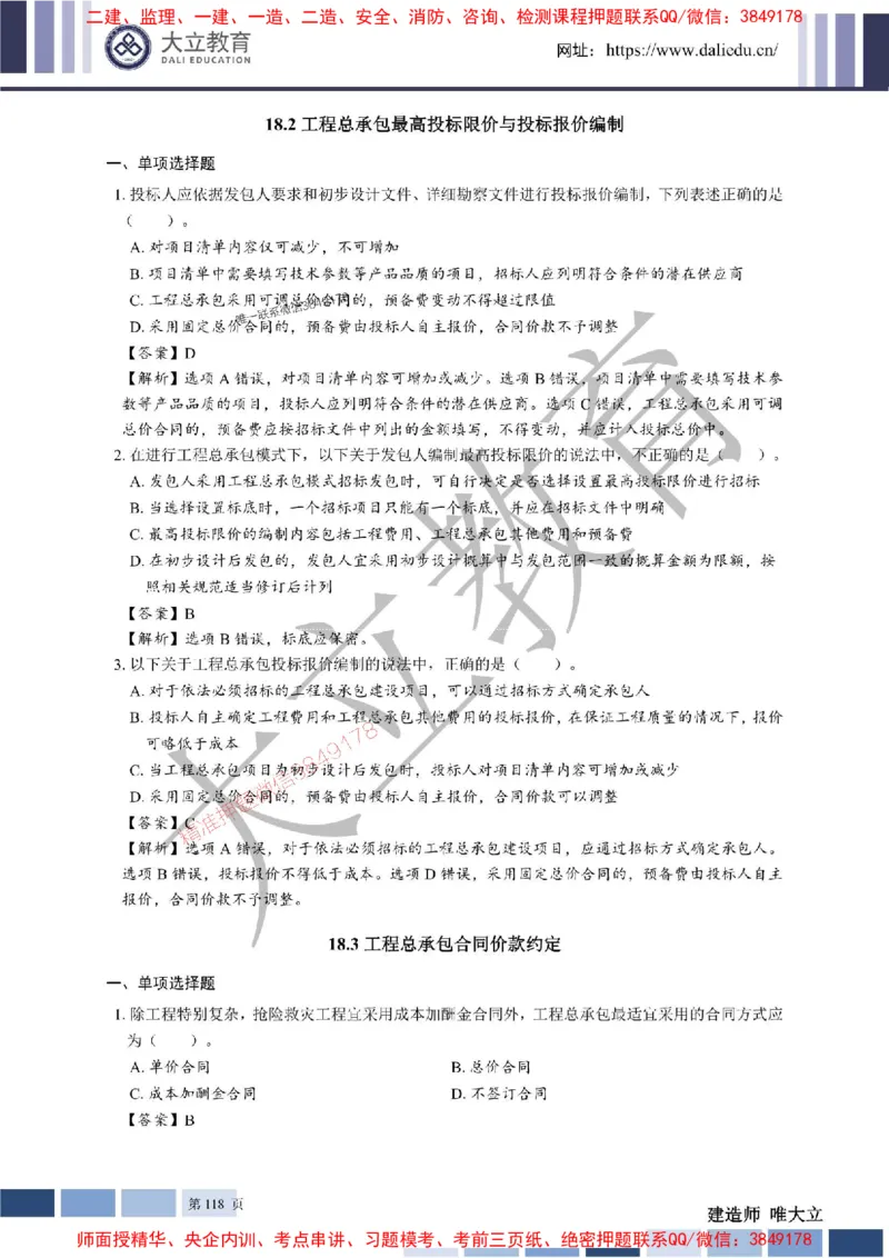 2025年一建《经济》章节题及参考答案20250028110021_1_2026年一级建造师_2026年一建经济_2025年一建经济SVIP_01-精华文档✿电子教材✿历年真题_40-经济《章节题+解析》DL推荐