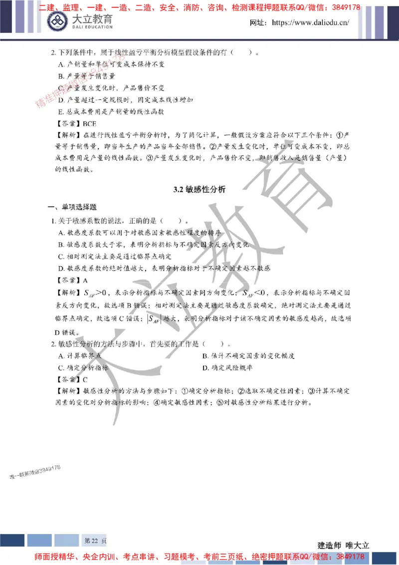 2025年一建《经济》章节题及参考答案20250028110021_1_2026年一级建造师_2026年一建经济_2025年一建经济SVIP_01-精华文档✿电子教材✿历年真题_40-经济《章节题+解析》DL推荐