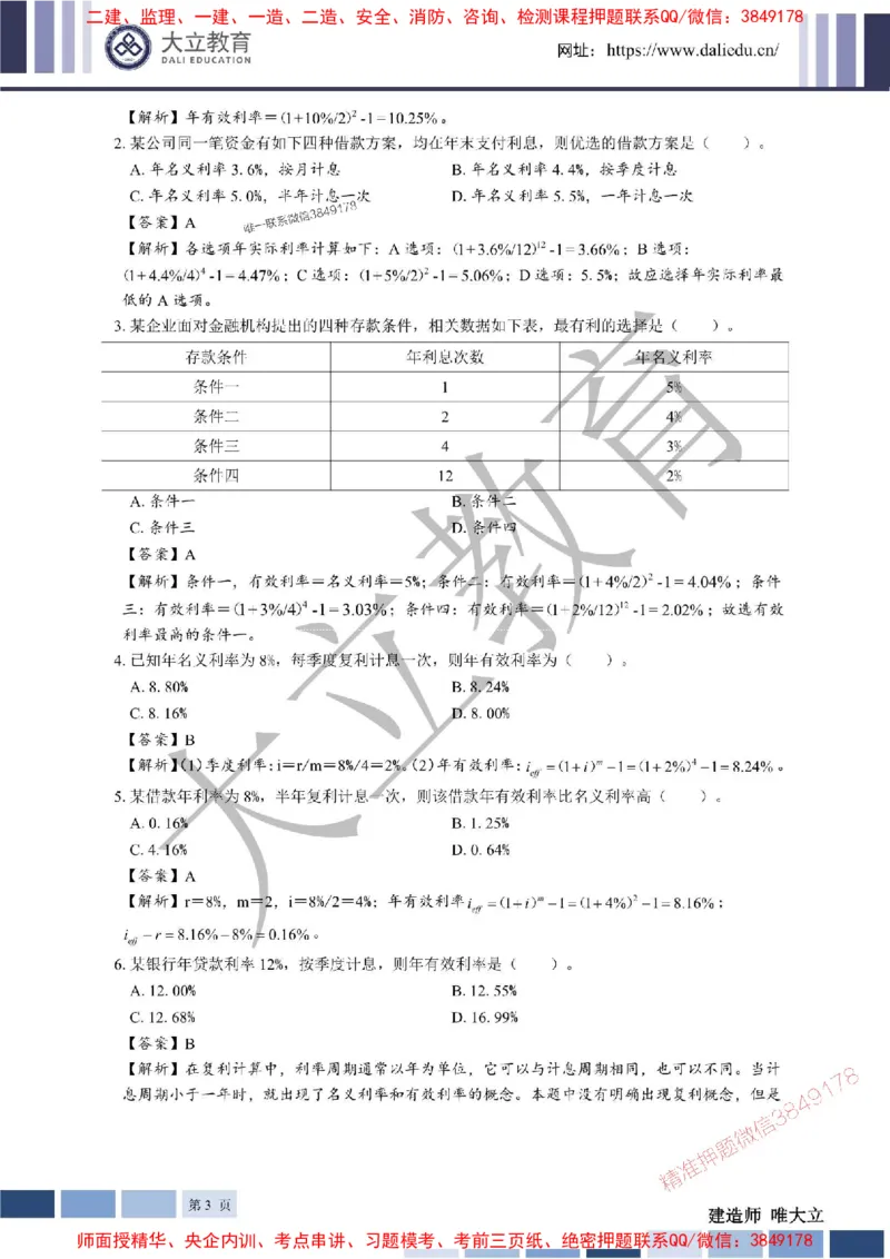 2025年一建《经济》章节题及参考答案20250028110021_1_2026年一级建造师_2026年一建经济_2025年一建经济SVIP_01-精华文档✿电子教材✿历年真题_40-经济《章节题+解析》DL推荐