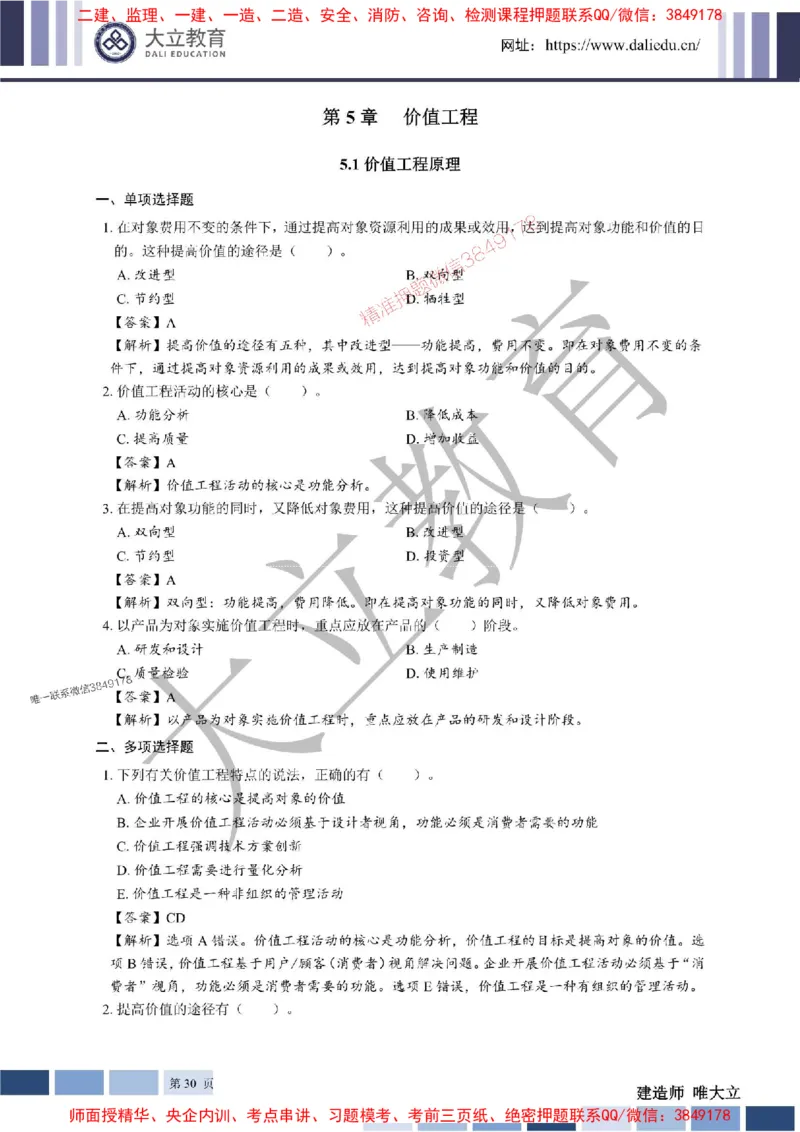 2025年一建《经济》章节题及参考答案20250028110021_1_2026年一级建造师_2026年一建经济_2025年一建经济SVIP_01-精华文档✿电子教材✿历年真题_40-经济《章节题+解析》DL推荐