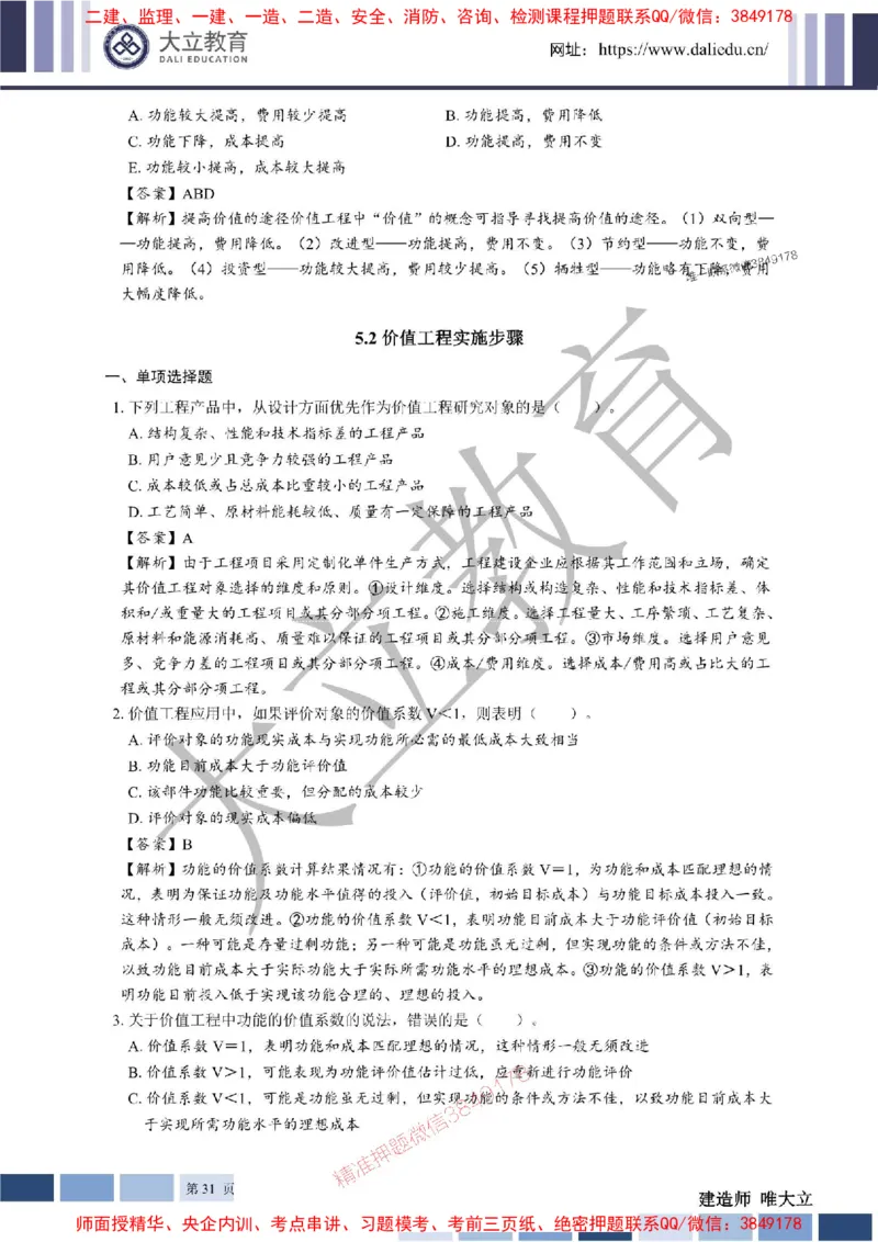 2025年一建《经济》章节题及参考答案20250028110021_1_2026年一级建造师_2026年一建经济_2025年一建经济SVIP_01-精华文档✿电子教材✿历年真题_40-经济《章节题+解析》DL推荐