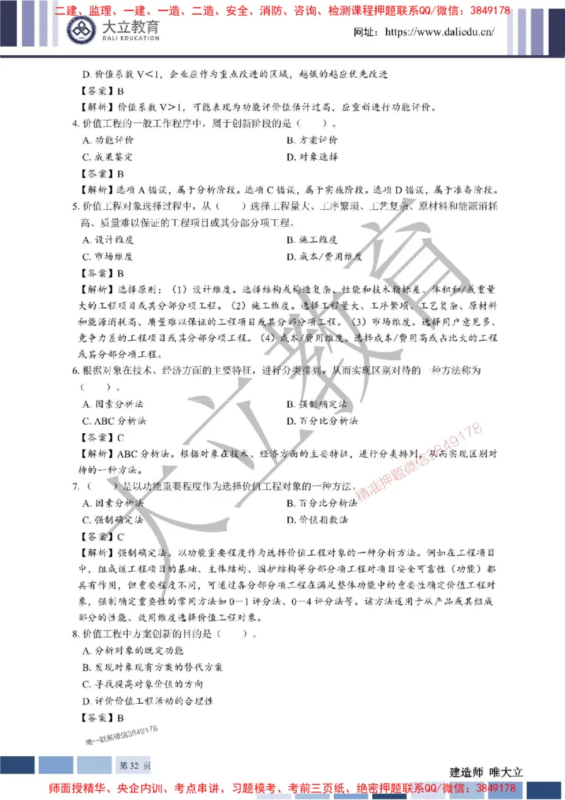 2025年一建《经济》章节题及参考答案20250028110021_1_2026年一级建造师_2026年一建经济_2025年一建经济SVIP_01-精华文档✿电子教材✿历年真题_40-经济《章节题+解析》DL推荐