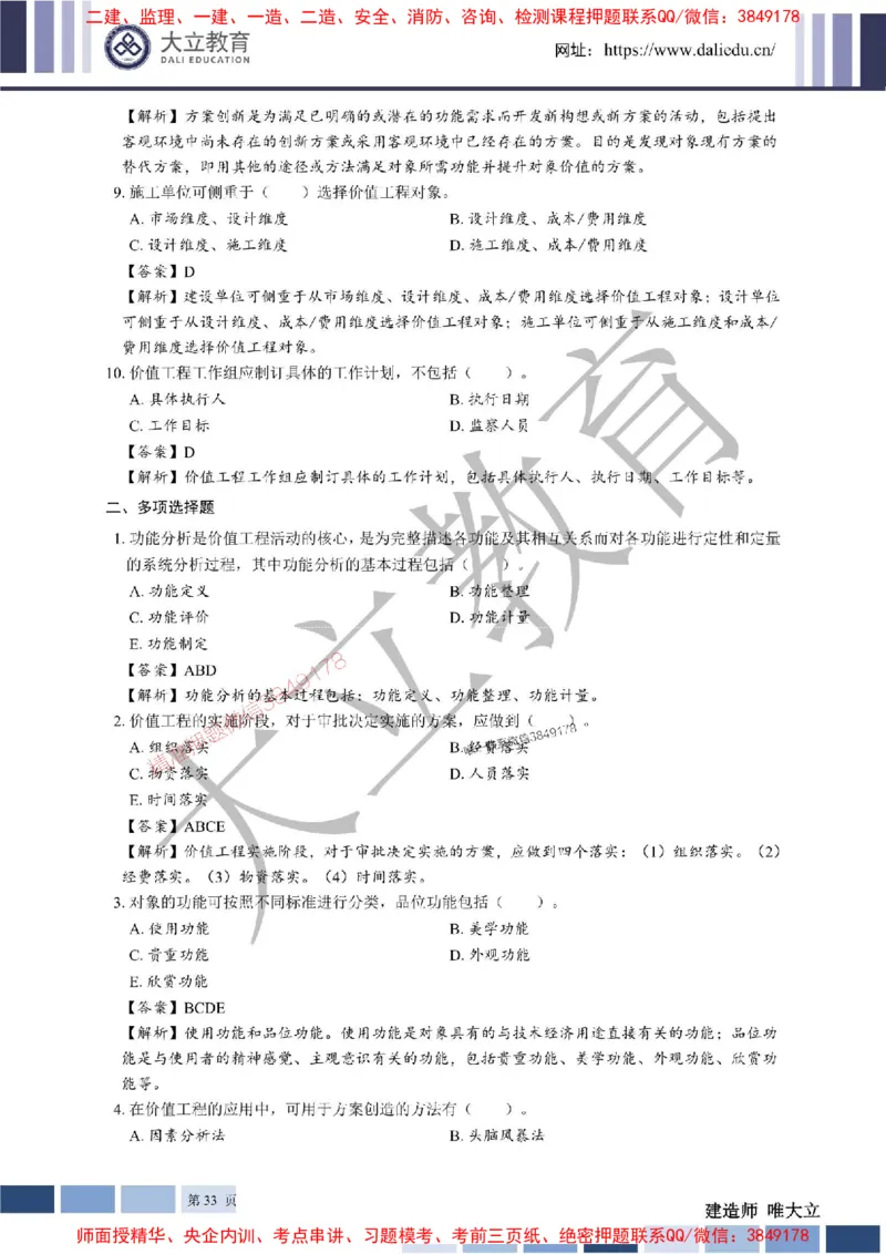 2025年一建《经济》章节题及参考答案20250028110021_1_2026年一级建造师_2026年一建经济_2025年一建经济SVIP_01-精华文档✿电子教材✿历年真题_40-经济《章节题+解析》DL推荐