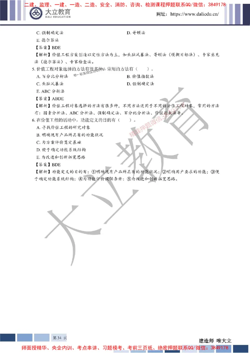 2025年一建《经济》章节题及参考答案20250028110021_1_2026年一级建造师_2026年一建经济_2025年一建经济SVIP_01-精华文档✿电子教材✿历年真题_40-经济《章节题+解析》DL推荐