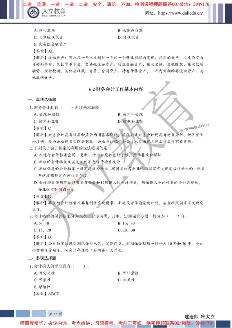 2025年一建《经济》章节题及参考答案20250028110021_1_2026年一级建造师_2026年一建经济_2025年一建经济SVIP_01-精华文档✿电子教材✿历年真题_40-经济《章节题+解析》DL推荐