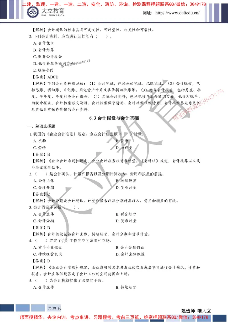 2025年一建《经济》章节题及参考答案20250028110021_1_2026年一级建造师_2026年一建经济_2025年一建经济SVIP_01-精华文档✿电子教材✿历年真题_40-经济《章节题+解析》DL推荐
