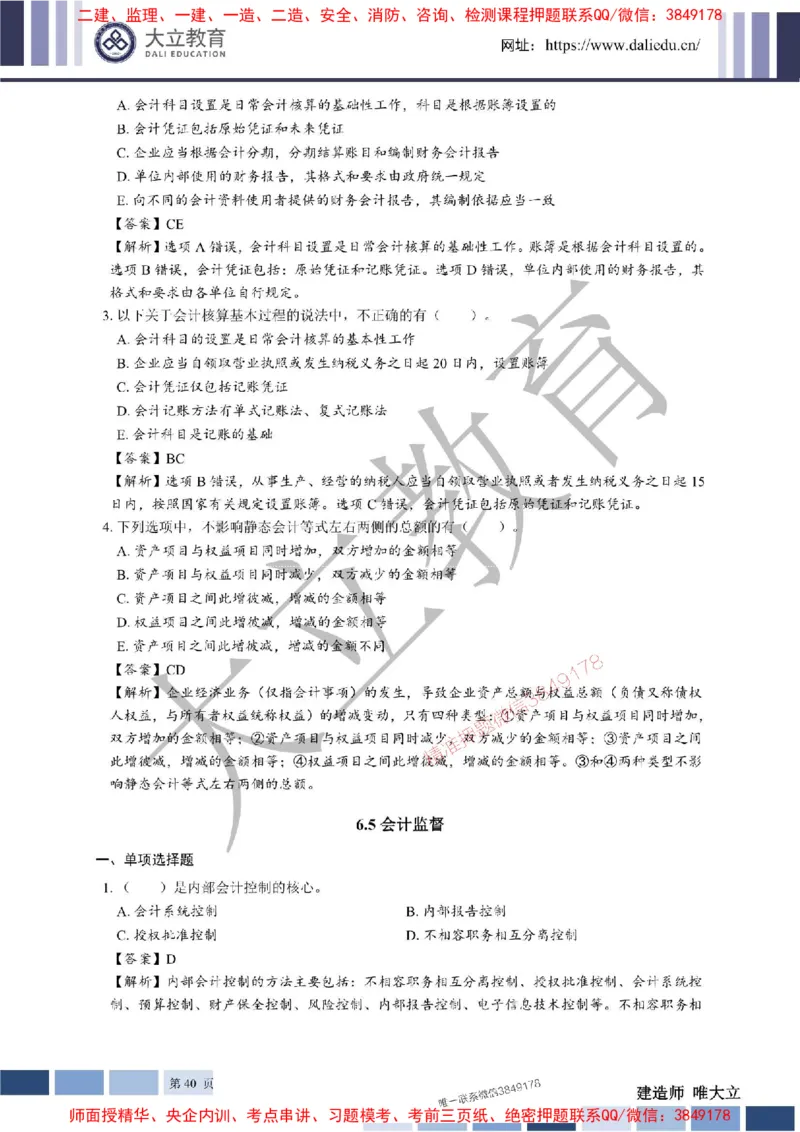 2025年一建《经济》章节题及参考答案20250028110021_1_2026年一级建造师_2026年一建经济_2025年一建经济SVIP_01-精华文档✿电子教材✿历年真题_40-经济《章节题+解析》DL推荐