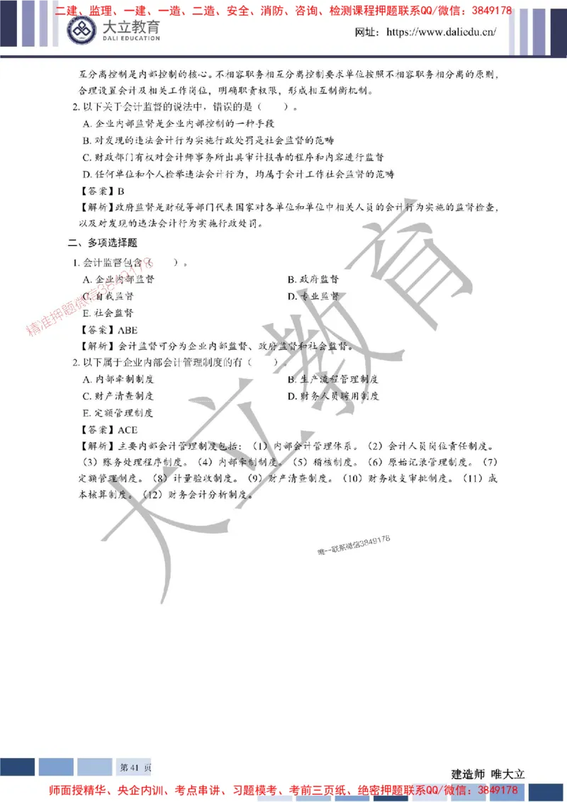 2025年一建《经济》章节题及参考答案20250028110021_1_2026年一级建造师_2026年一建经济_2025年一建经济SVIP_01-精华文档✿电子教材✿历年真题_40-经济《章节题+解析》DL推荐
