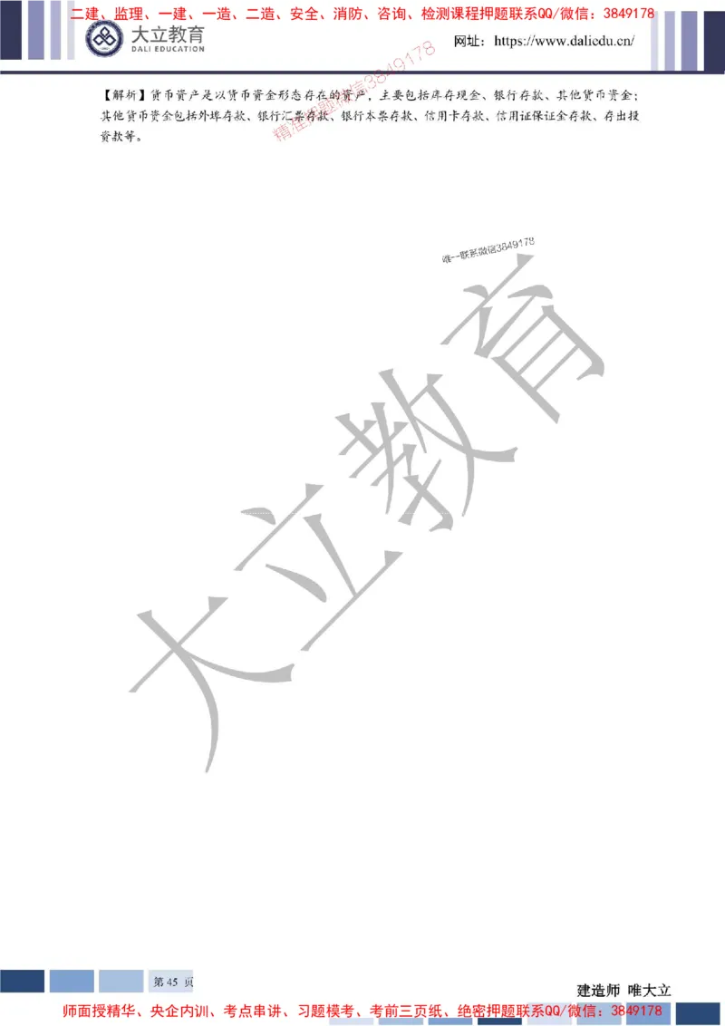 2025年一建《经济》章节题及参考答案20250028110021_1_2026年一级建造师_2026年一建经济_2025年一建经济SVIP_01-精华文档✿电子教材✿历年真题_40-经济《章节题+解析》DL推荐