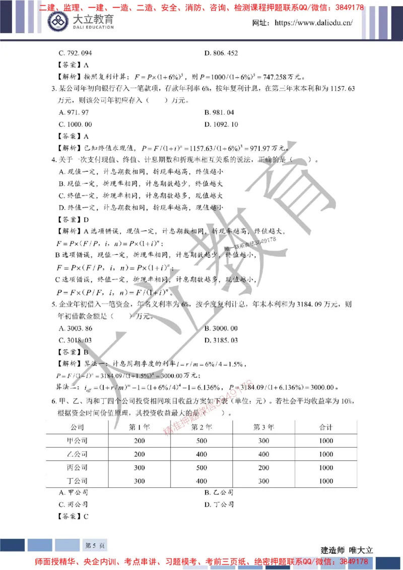 2025年一建《经济》章节题及参考答案20250028110021_1_2026年一级建造师_2026年一建经济_2025年一建经济SVIP_01-精华文档✿电子教材✿历年真题_40-经济《章节题+解析》DL推荐