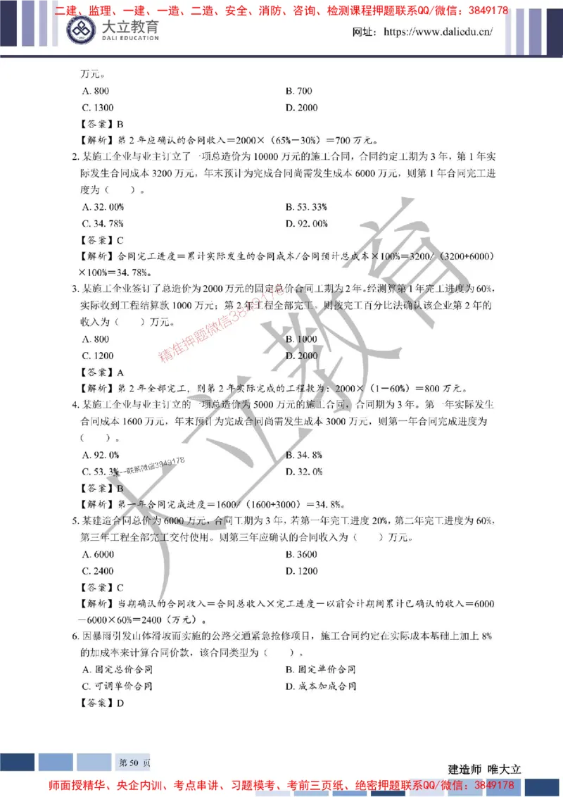 2025年一建《经济》章节题及参考答案20250028110021_1_2026年一级建造师_2026年一建经济_2025年一建经济SVIP_01-精华文档✿电子教材✿历年真题_40-经济《章节题+解析》DL推荐