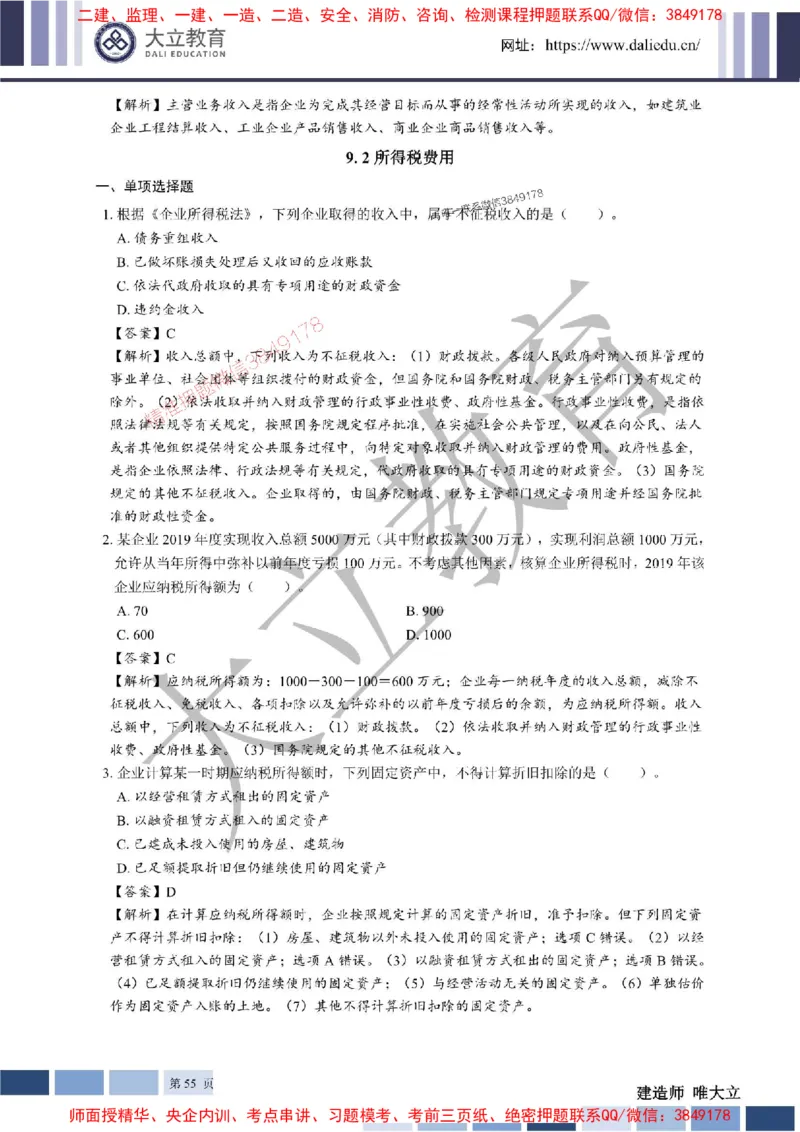 2025年一建《经济》章节题及参考答案20250028110021_1_2026年一级建造师_2026年一建经济_2025年一建经济SVIP_01-精华文档✿电子教材✿历年真题_40-经济《章节题+解析》DL推荐