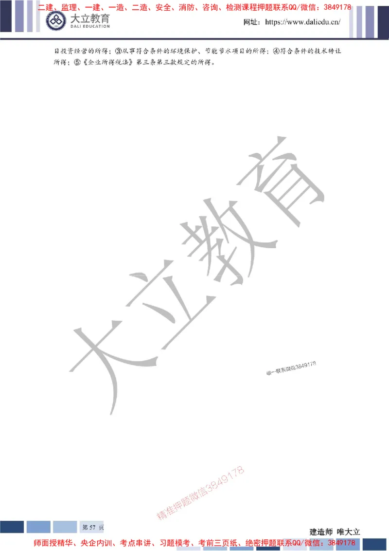 2025年一建《经济》章节题及参考答案20250028110021_1_2026年一级建造师_2026年一建经济_2025年一建经济SVIP_01-精华文档✿电子教材✿历年真题_40-经济《章节题+解析》DL推荐