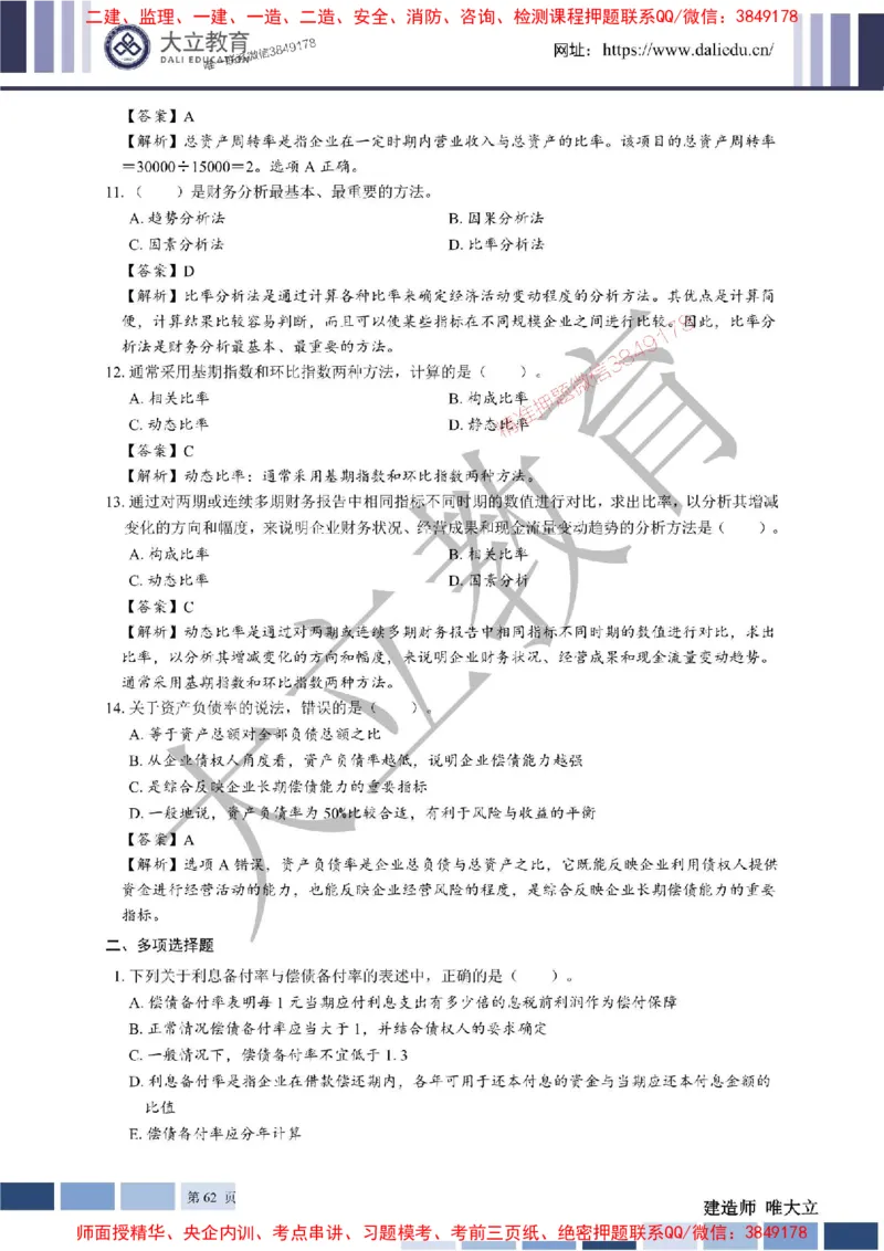 2025年一建《经济》章节题及参考答案20250028110021_1_2026年一级建造师_2026年一建经济_2025年一建经济SVIP_01-精华文档✿电子教材✿历年真题_40-经济《章节题+解析》DL推荐