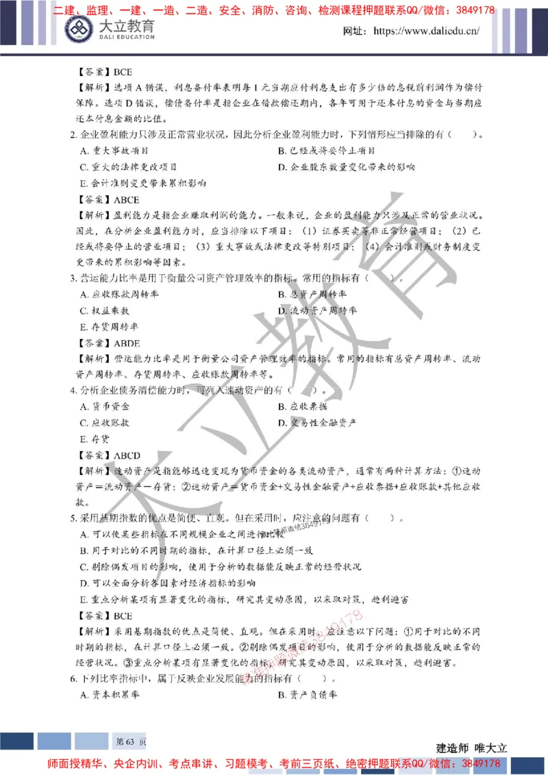 2025年一建《经济》章节题及参考答案20250028110021_1_2026年一级建造师_2026年一建经济_2025年一建经济SVIP_01-精华文档✿电子教材✿历年真题_40-经济《章节题+解析》DL推荐