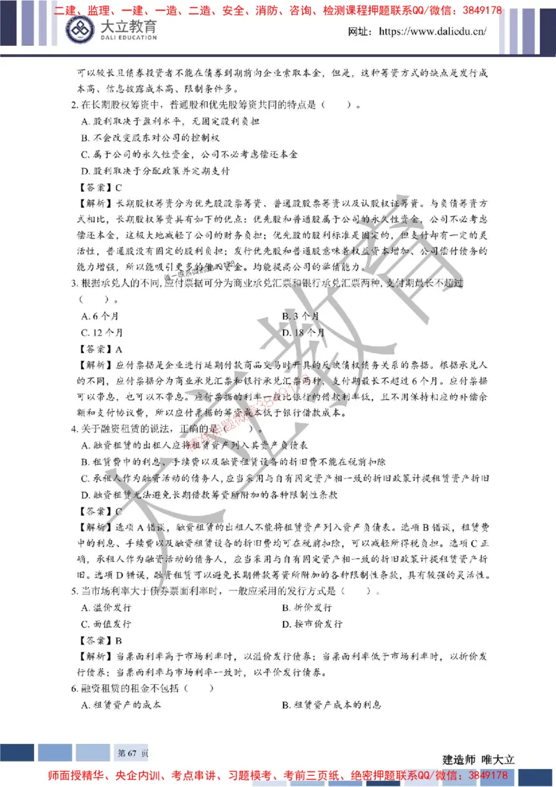 2025年一建《经济》章节题及参考答案20250028110021_1_2026年一级建造师_2026年一建经济_2025年一建经济SVIP_01-精华文档✿电子教材✿历年真题_40-经济《章节题+解析》DL推荐