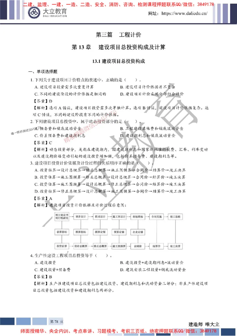 2025年一建《经济》章节题及参考答案20250028110021_1_2026年一级建造师_2026年一建经济_2025年一建经济SVIP_01-精华文档✿电子教材✿历年真题_40-经济《章节题+解析》DL推荐