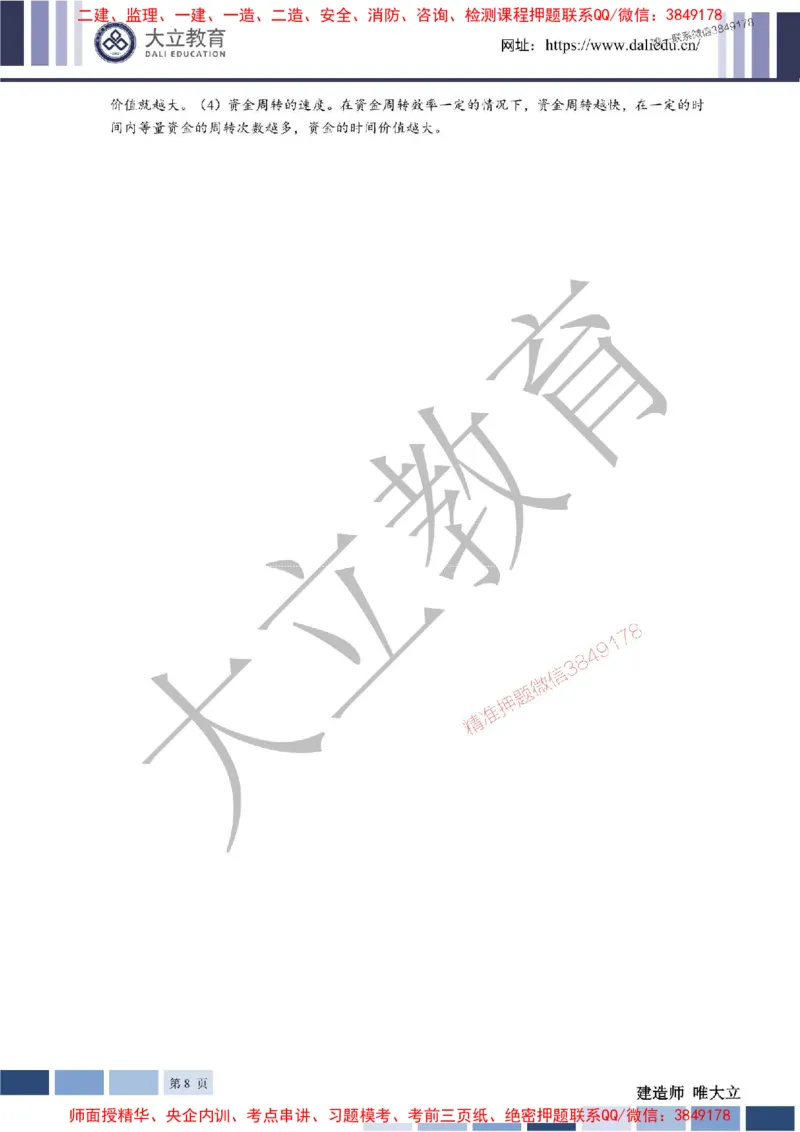 2025年一建《经济》章节题及参考答案20250028110021_1_2026年一级建造师_2026年一建经济_2025年一建经济SVIP_01-精华文档✿电子教材✿历年真题_40-经济《章节题+解析》DL推荐