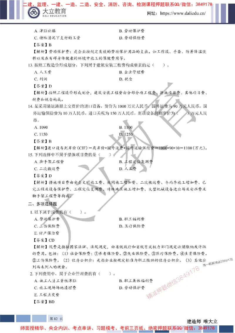 2025年一建《经济》章节题及参考答案20250028110021_1_2026年一级建造师_2026年一建经济_2025年一建经济SVIP_01-精华文档✿电子教材✿历年真题_40-经济《章节题+解析》DL推荐