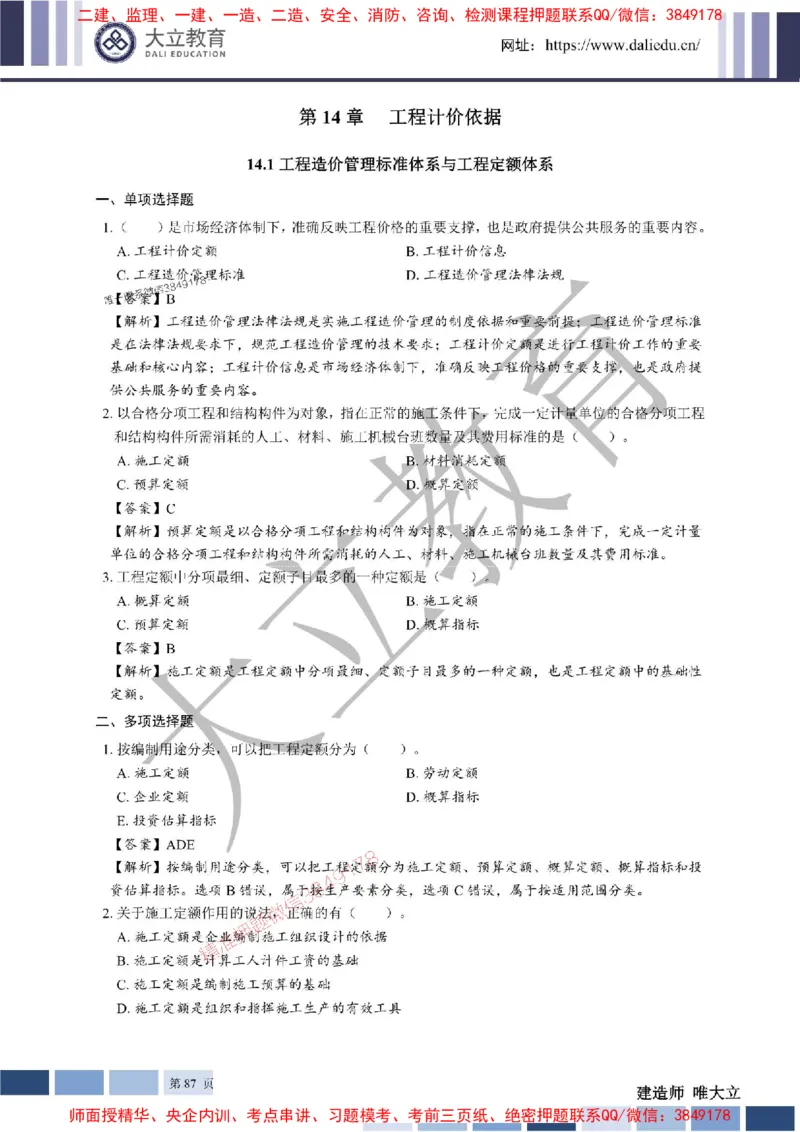 2025年一建《经济》章节题及参考答案20250028110021_1_2026年一级建造师_2026年一建经济_2025年一建经济SVIP_01-精华文档✿电子教材✿历年真题_40-经济《章节题+解析》DL推荐