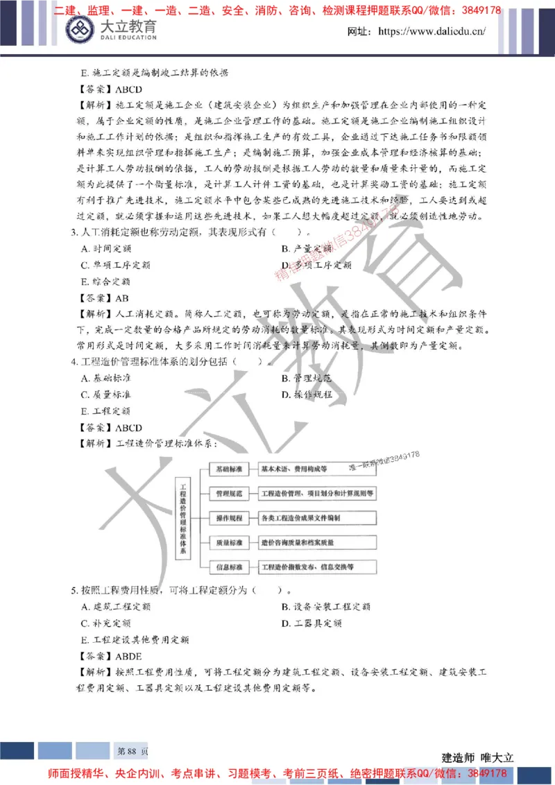 2025年一建《经济》章节题及参考答案20250028110021_1_2026年一级建造师_2026年一建经济_2025年一建经济SVIP_01-精华文档✿电子教材✿历年真题_40-经济《章节题+解析》DL推荐