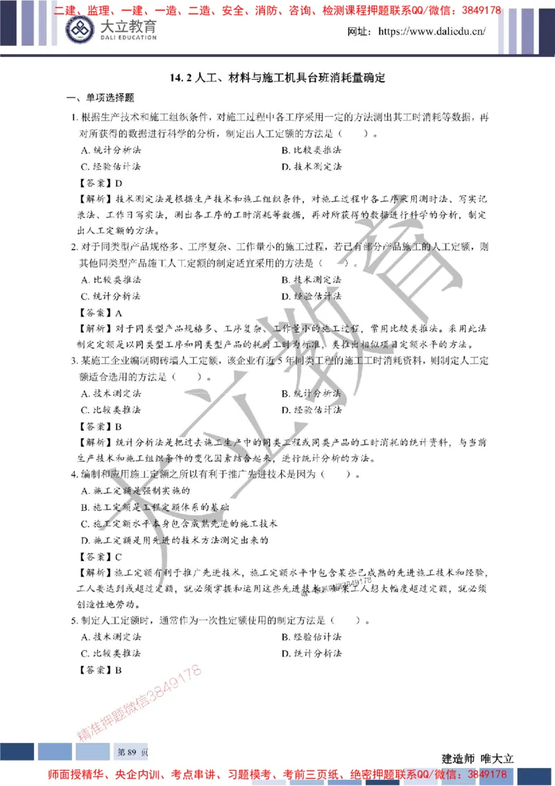 2025年一建《经济》章节题及参考答案20250028110021_1_2026年一级建造师_2026年一建经济_2025年一建经济SVIP_01-精华文档✿电子教材✿历年真题_40-经济《章节题+解析》DL推荐