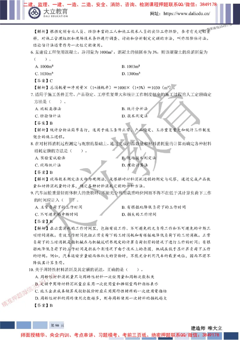 2025年一建《经济》章节题及参考答案20250028110021_1_2026年一级建造师_2026年一建经济_2025年一建经济SVIP_01-精华文档✿电子教材✿历年真题_40-经济《章节题+解析》DL推荐