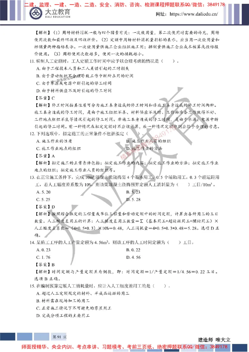 2025年一建《经济》章节题及参考答案20250028110021_1_2026年一级建造师_2026年一建经济_2025年一建经济SVIP_01-精华文档✿电子教材✿历年真题_40-经济《章节题+解析》DL推荐
