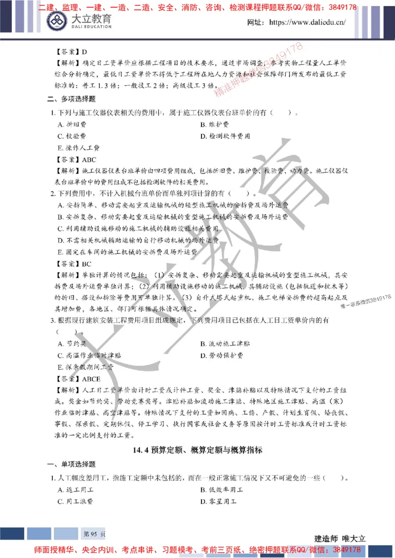 2025年一建《经济》章节题及参考答案20250028110021_1_2026年一级建造师_2026年一建经济_2025年一建经济SVIP_01-精华文档✿电子教材✿历年真题_40-经济《章节题+解析》DL推荐