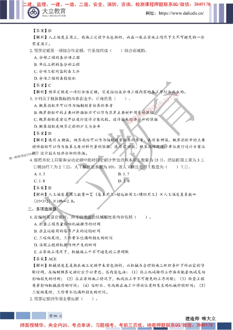 2025年一建《经济》章节题及参考答案20250028110021_1_2026年一级建造师_2026年一建经济_2025年一建经济SVIP_01-精华文档✿电子教材✿历年真题_40-经济《章节题+解析》DL推荐