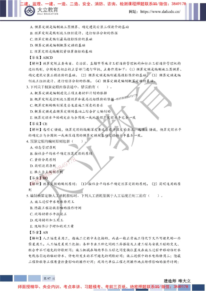 2025年一建《经济》章节题及参考答案20250028110021_1_2026年一级建造师_2026年一建经济_2025年一建经济SVIP_01-精华文档✿电子教材✿历年真题_40-经济《章节题+解析》DL推荐