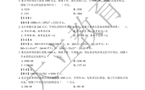 2025年一建《经济》章节题及参考答案20250028110021_1_2026年一级建造师_2026年一建经济_2025年一建经济SVIP_01-精华文档✿电子教材✿历年真题_40-经济《章节题+解析》DL推荐