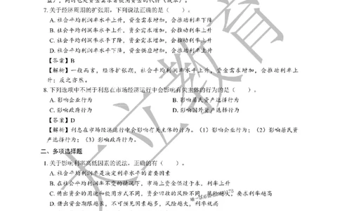 2025年一建《经济》章节题及参考答案20250028110021_1_2026年一级建造师_2026年一建经济_2025年一建经济SVIP_01-精华文档✿电子教材✿历年真题_40-经济《章节题+解析》DL推荐