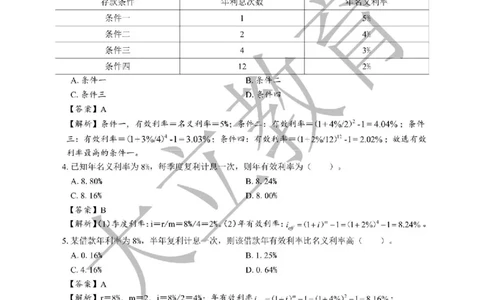 2025年一建《经济》章节题及参考答案20250028110021_1_2026年一级建造师_2026年一建经济_2025年一建经济SVIP_01-精华文档✿电子教材✿历年真题_40-经济《章节题+解析》DL推荐